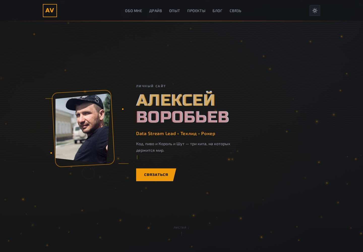 Персональный сайт разработчика al7